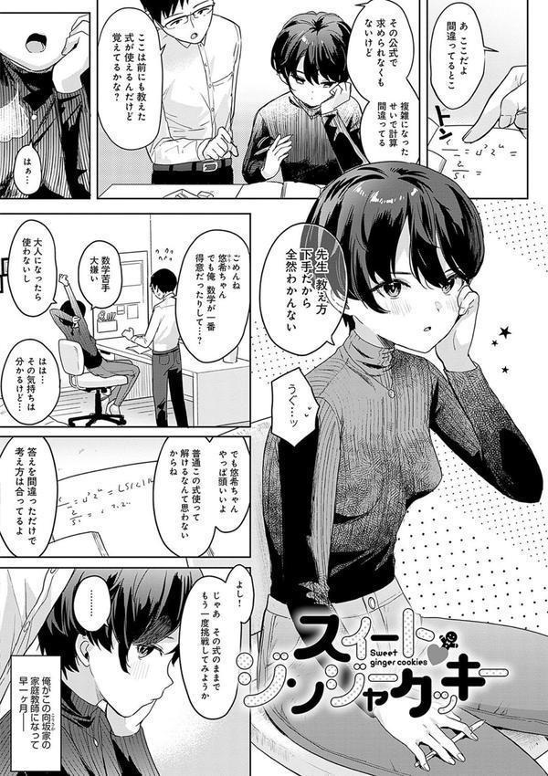 いーと・みーと 【デジタル特装版】 エロ画像 018