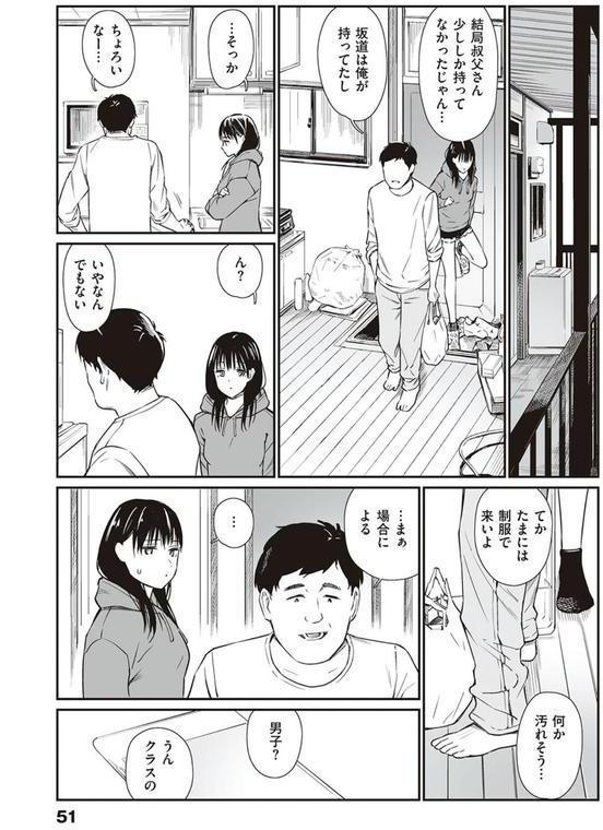 おじさんで埋める穴 〜チーム☆ラッキー作品集〜 【デジタル特装版】 エロ画像 018