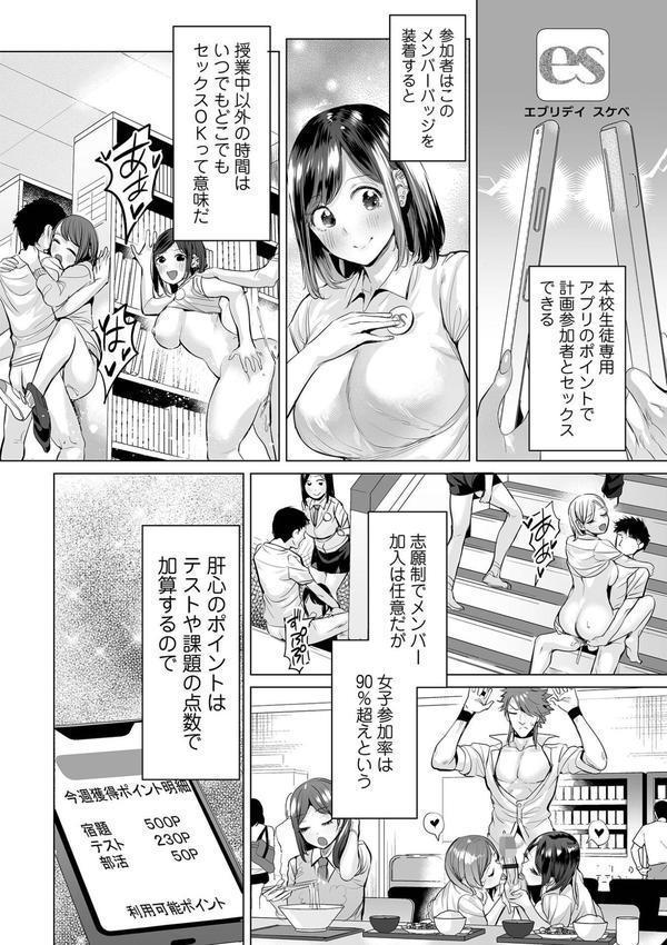 イけ！ ビッチ生徒会 【デジタル特装版】 エロ画像 018