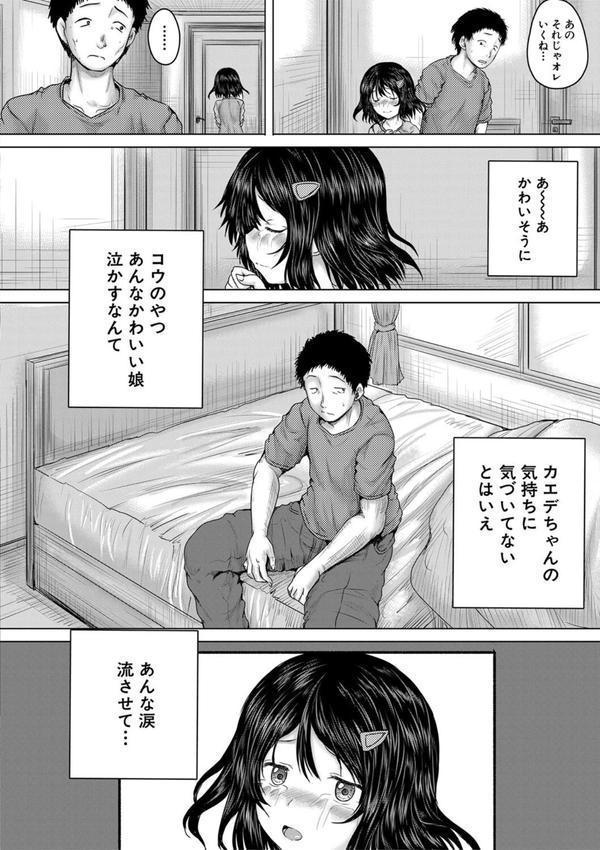 泣くほど気持ちいいレ●プしてあげる エロ画像 017