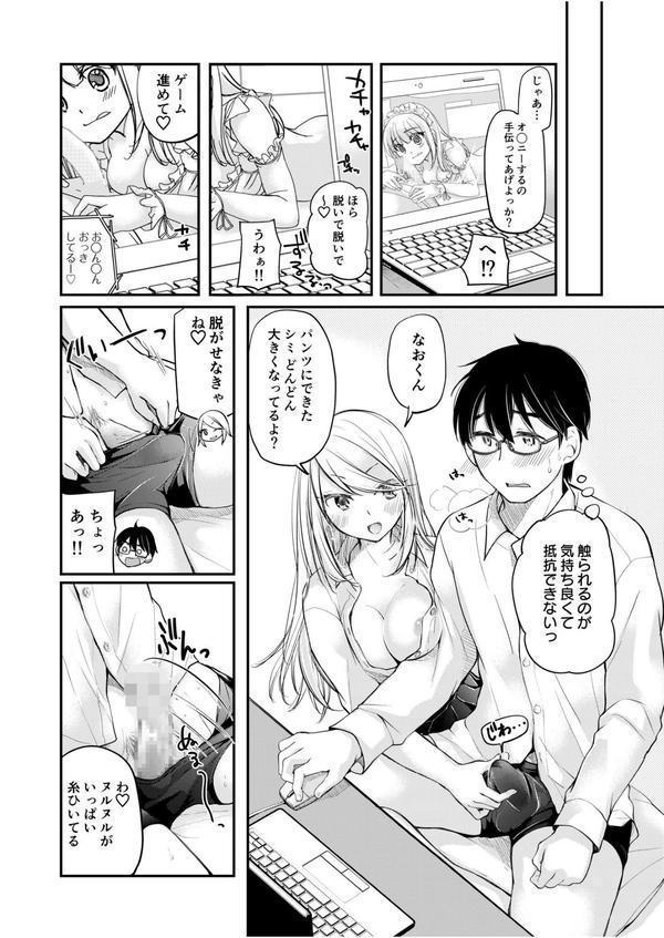 【電子単行本】クラスで1番のボスギャルは僕の前だけかわいいえっちな幼なじみ エロ画像 018