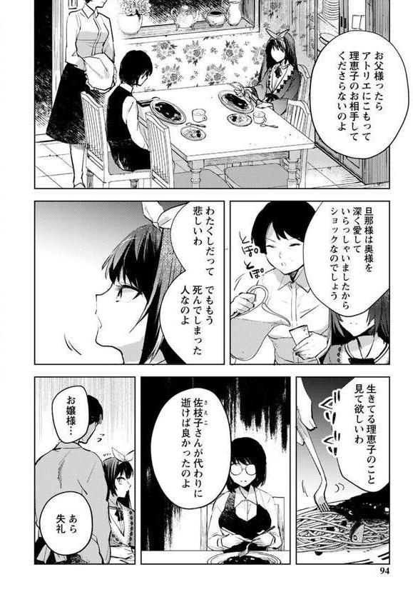 バッド・エンドロール 【デジタル特装版】 エロ画像 018