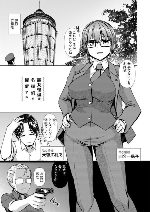 麗女怪盗は名探偵を寵愛する-天智探偵の麗女シリーズ-【デジタル版】 エロ画像 018