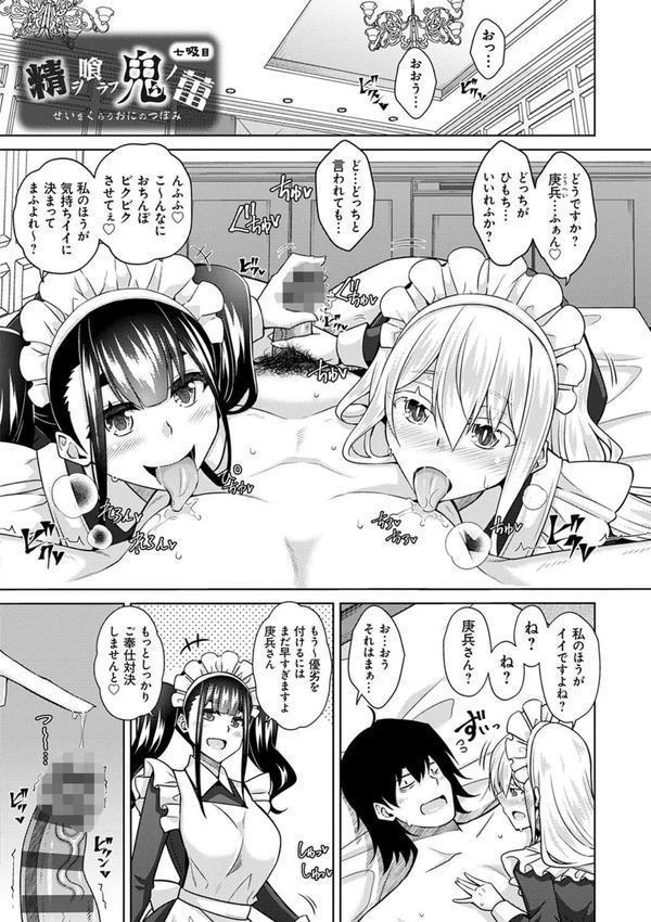 精ヲ喰ラフ鬼ノ蕾【デジタル特装版】 エロ画像 017
