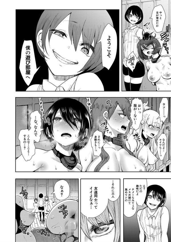 私たちは支配されながら犯●れる…【1話立ち読み付き】 エロ画像 016