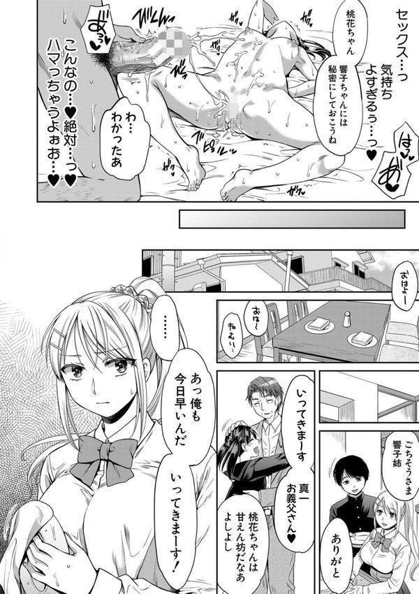 偽物家族 義父に堕ちていく姉妹 エロ画像 017