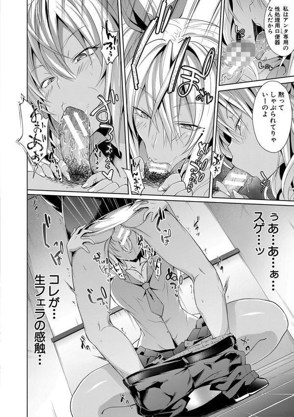 サキュバス・アプリ〈学園催●〉 エロ画像 018
