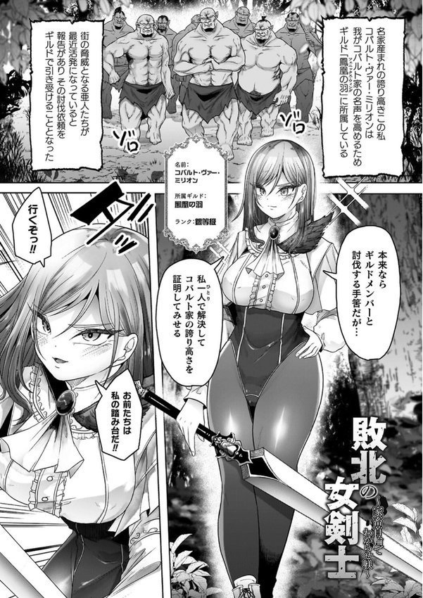 異種淫楽―クリーチャーに堕ちる敗北ヒロイン― エロ画像 020