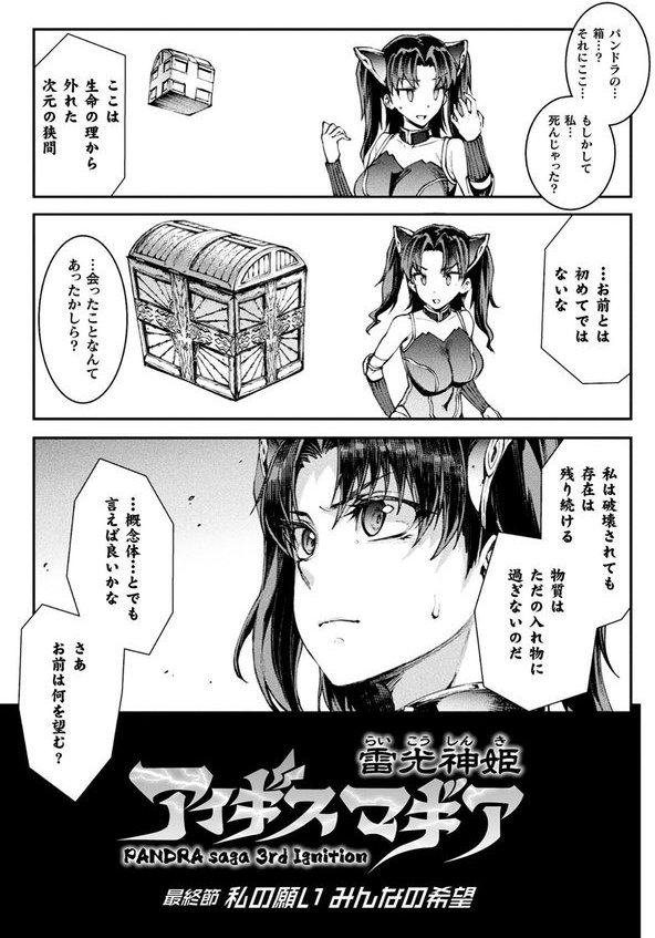 雷光神姫アイギスマギア―PANDRA saga 3rd ignition― エロ画像 018