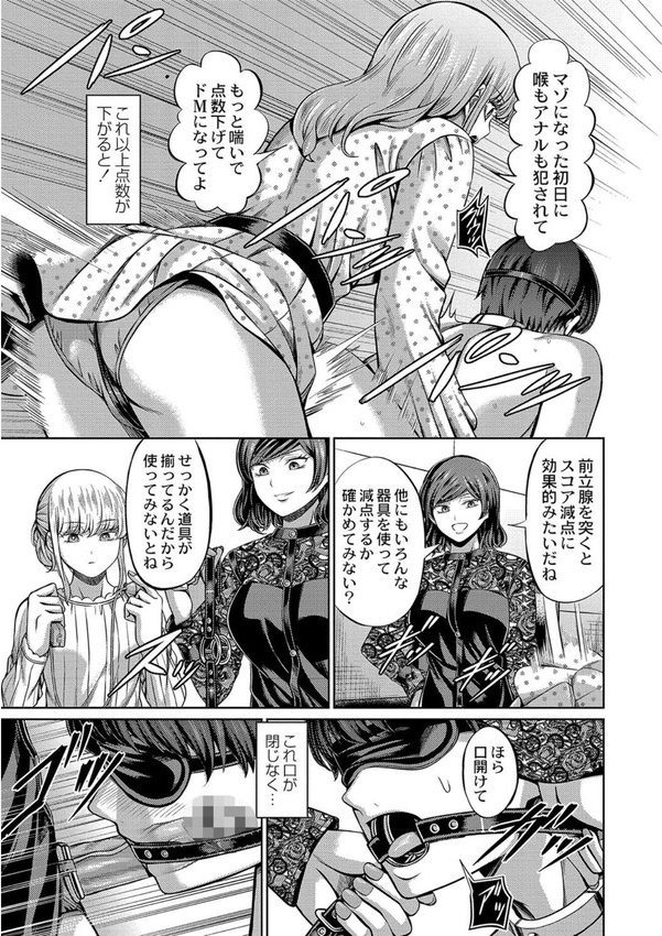 ざ・ふぃめーる・どみねーしょん【デジタル特装版】 エロ画像 019