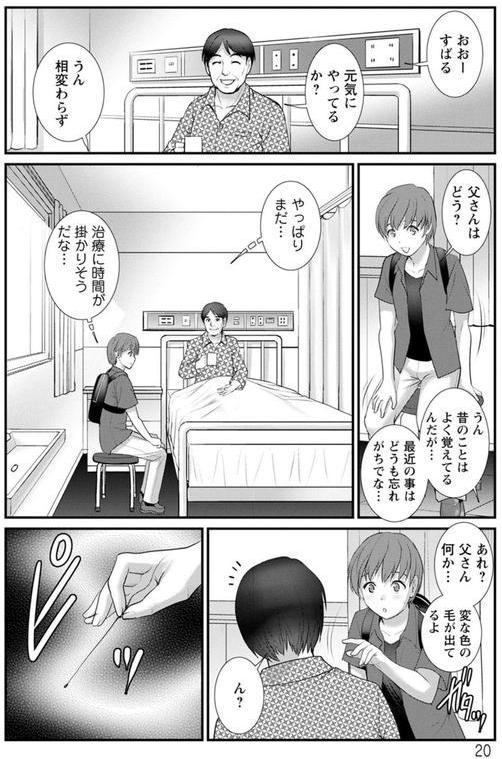 マナさんと母屋を離れて… エロ画像 020