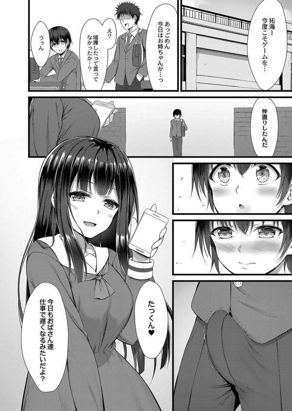 偏愛対象 【デジタル特装版】 エロ画像 020