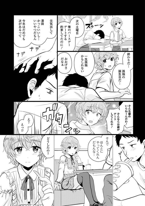 男の娘・アラモード エロ画像 021