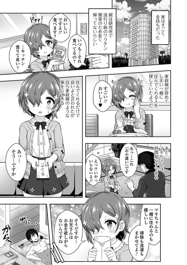 初恋ふぇろもん【デジタル特装版】 エロ画像 021