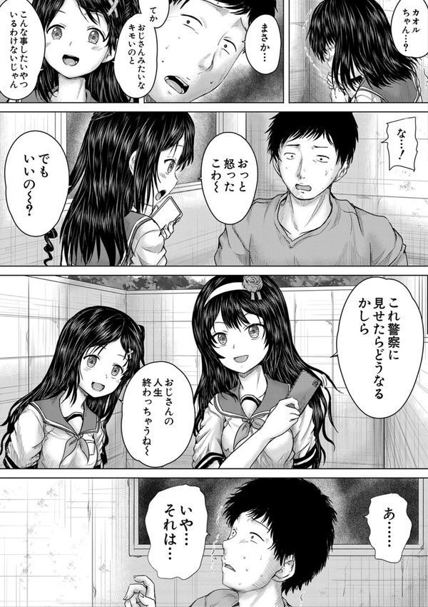 クソガキにはレ●プでお仕置きを エロ画像 021