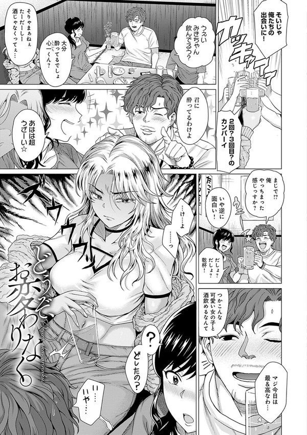 ホンキみせてよ【デジタル特装版】 エロ画像 008
