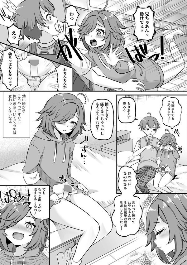 男の娘・ハーレムスクール【デジタル特装版】 エロ画像 021