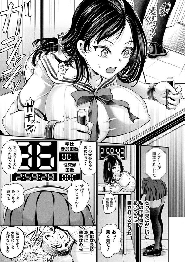 乙女淫乱化計画 エロ画像 021