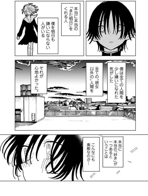プラスチックより透明な爆弾 【単話】 エロ画像 021