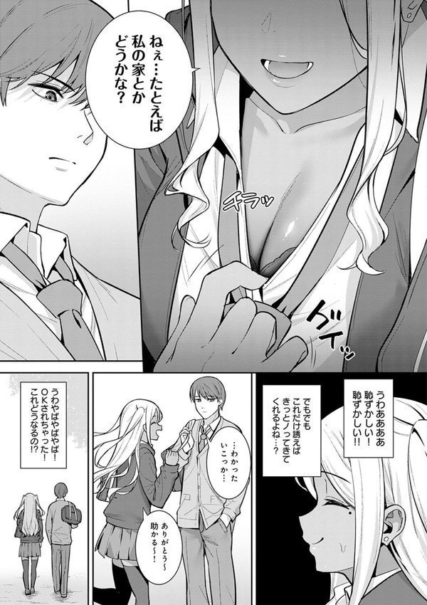 本気にしちゃって、いいですよ。 【デジタル特装版】 エロ画像 020