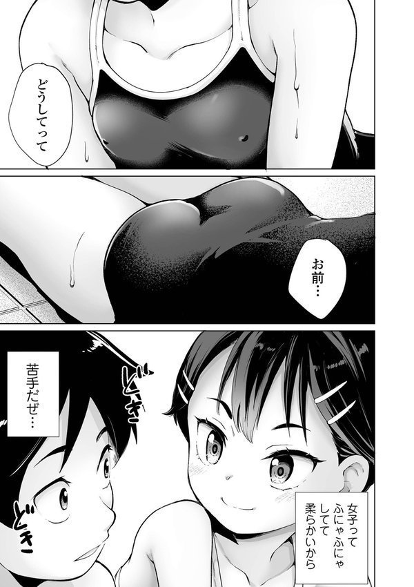 陰キャで始まるぺたん娘ハーレム生活 エロ画像 021