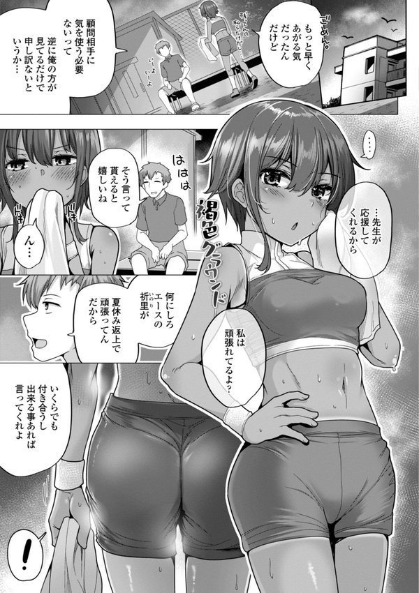 母さんごめん メスガキに手を出しました！！【デジタル版】 エロ画像 021