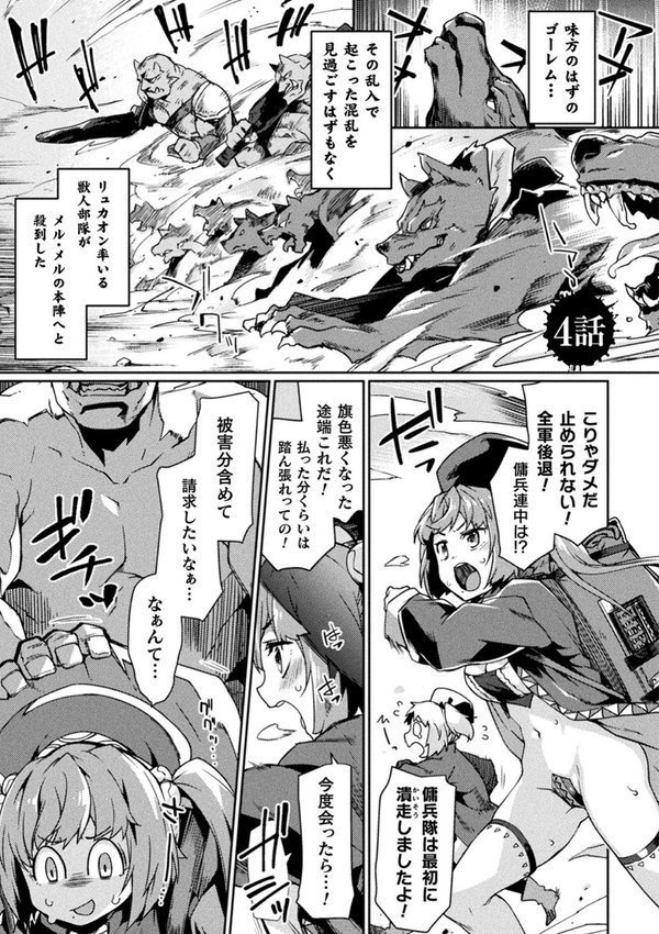 黒獣2 〜淫欲に染まる背徳の都、再び〜 THE COMIC エロ画像 021
