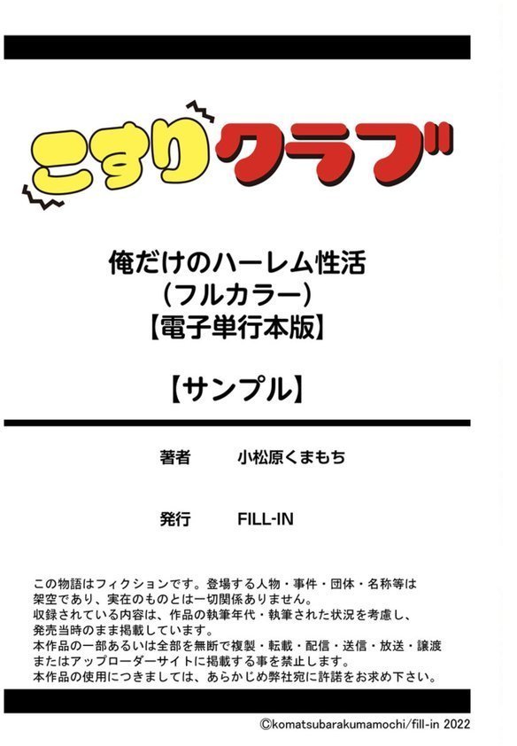 俺だけのハーレム性活（フルカラー）【電子単行本版】 エロ画像 020