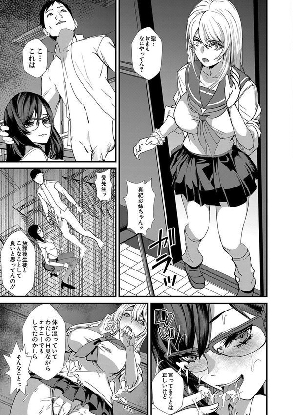 姉と先生と委員長、責められ学園性活 エロ画像 021