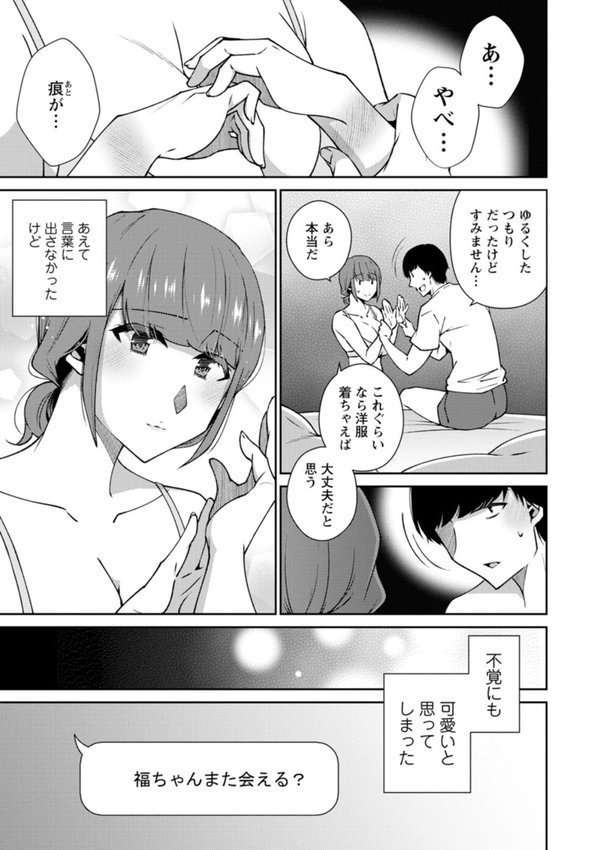 堕ちて蕩ける〜清楚な女性が乱れる時〜 エロ画像 021