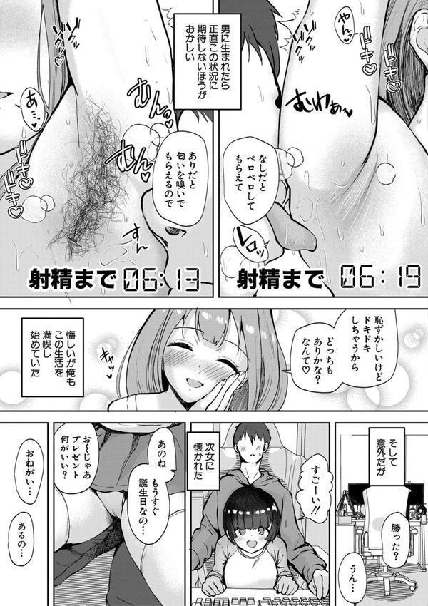 エッチな身体かお調べください！〜新・少子化対策計画〜 エロ画像 020