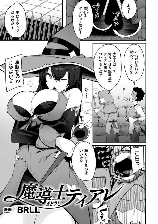 二次元コミックマガジン ふたなり壁竿 壁尻ふたなりヒロイン搾精イキ地獄！ エロ画像 021