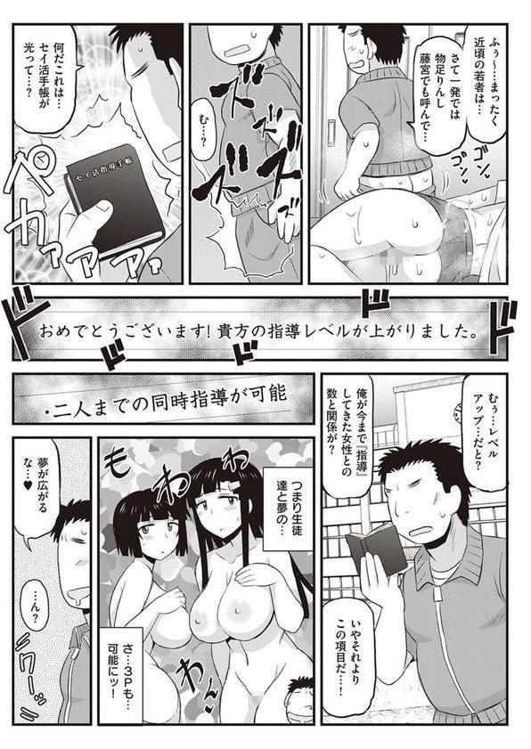 淫行教師の催●セイ活指導録 エロ画像 021