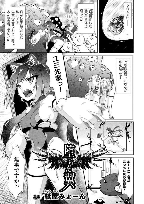 二次元コミックマガジン 悪堕ち逆バニー 反転スーツ姿で堕ちる正義の乙女たち エロ画像 021