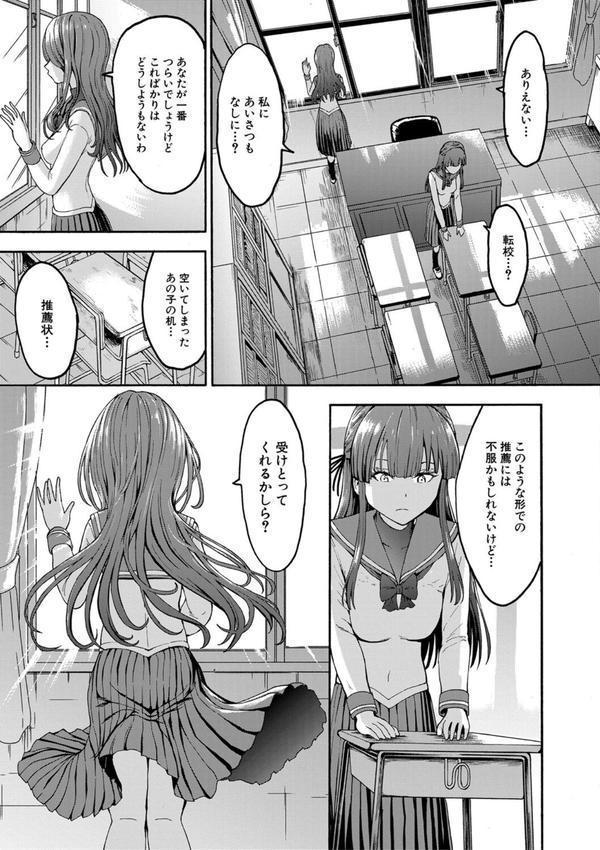 闇生徒会長【1話試し読み付き】 エロ画像 021
