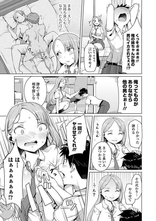 恋する乙女はネトラレビッチ 【デジタル特装版】 エロ画像 020