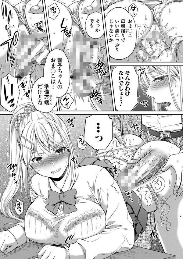 偽物家族 義父に堕ちていく姉妹 エロ画像 020