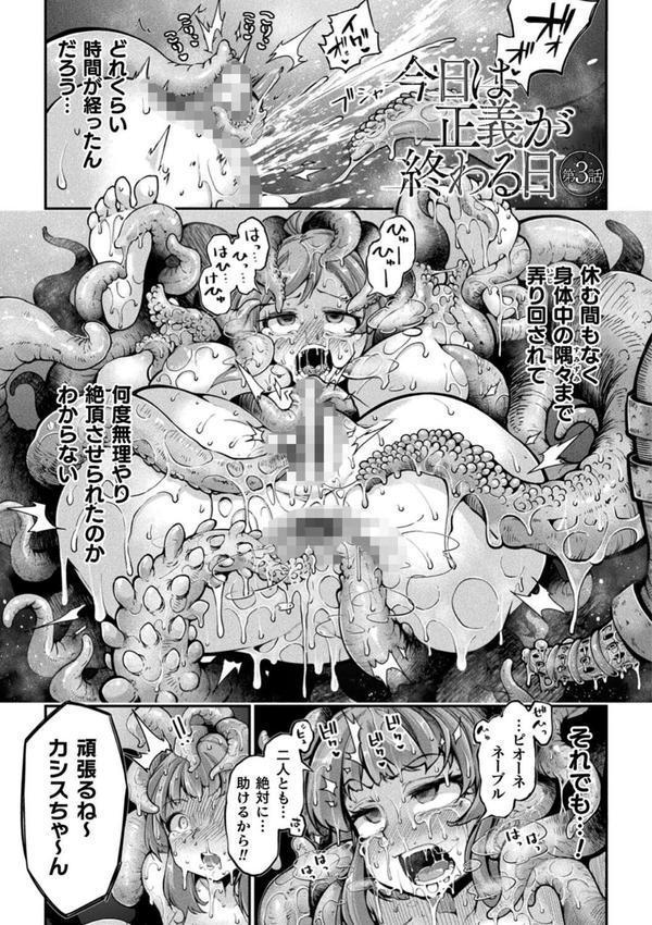 今日は正義が… 〜壊滅せし魔法少女たち〜 エロ画像 021
