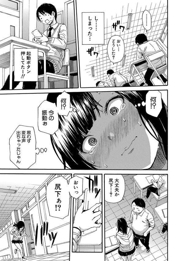 疼くカラダ、開発は玩具で【1話試し読み付き】 エロ画像 020