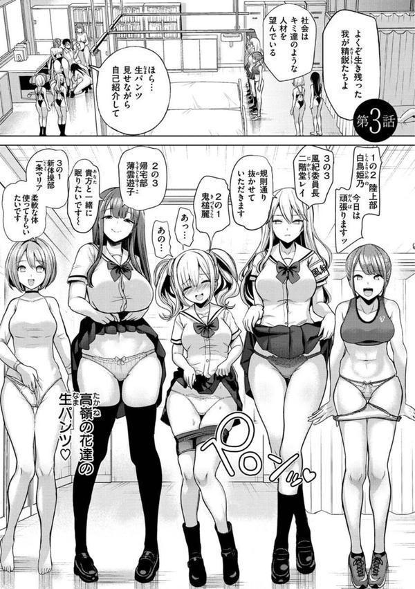 モテアソビ〜常識改変学園〜 エロ画像 021