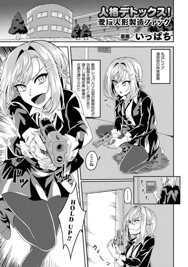 二次元コミックマガジン 人格排泄 意志なき肉人形と成り果てた正義の乙女 エロ画像 021
