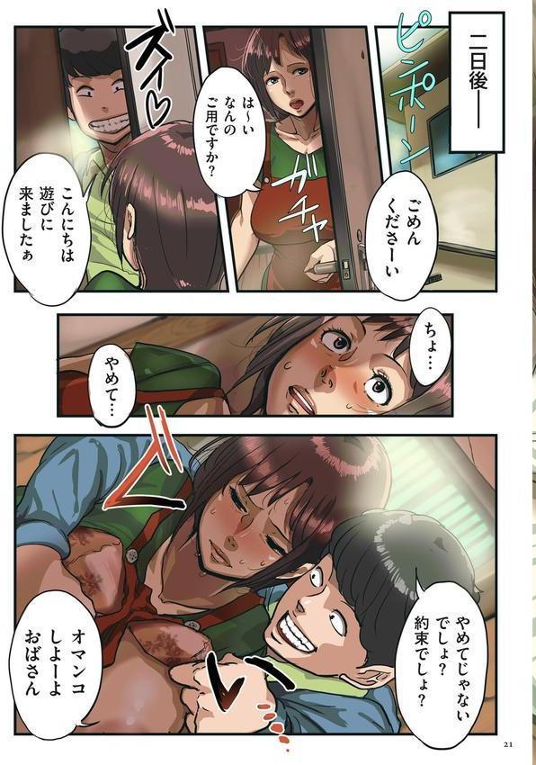 何でもしてくれる僕のおばさん【電子特装版】 エロ画像 021
