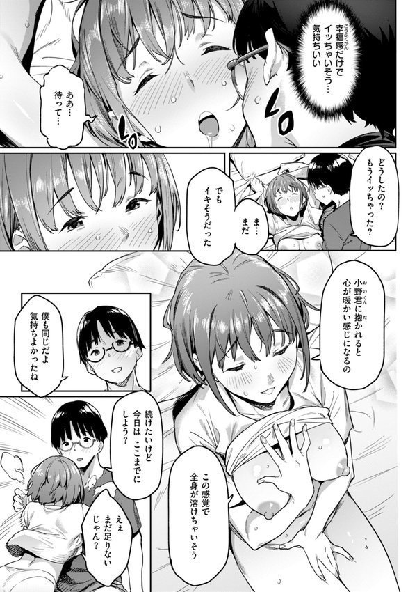 まずはセフレから、どう？ エロ画像 021