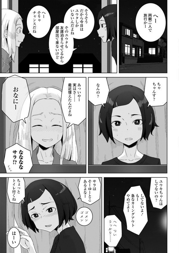 恋と性欲の季節【デジタル版】 エロ画像 019