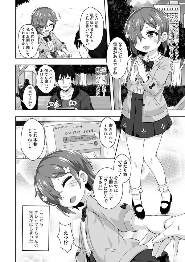 初恋ふぇろもん【デジタル特装版】 エロ画像 020
