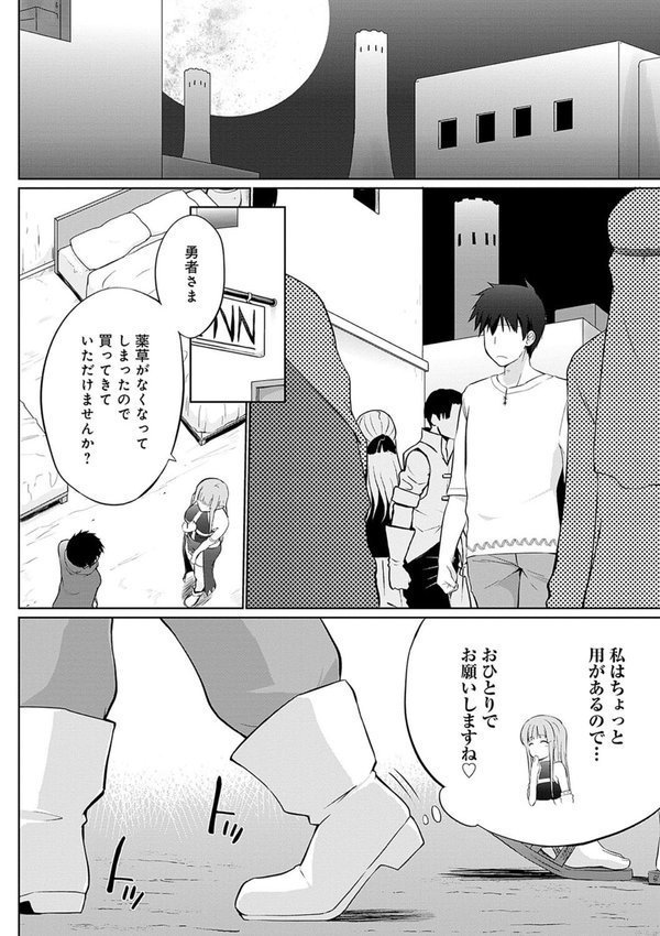 うちの勇者さまは無口 エロ画像 016