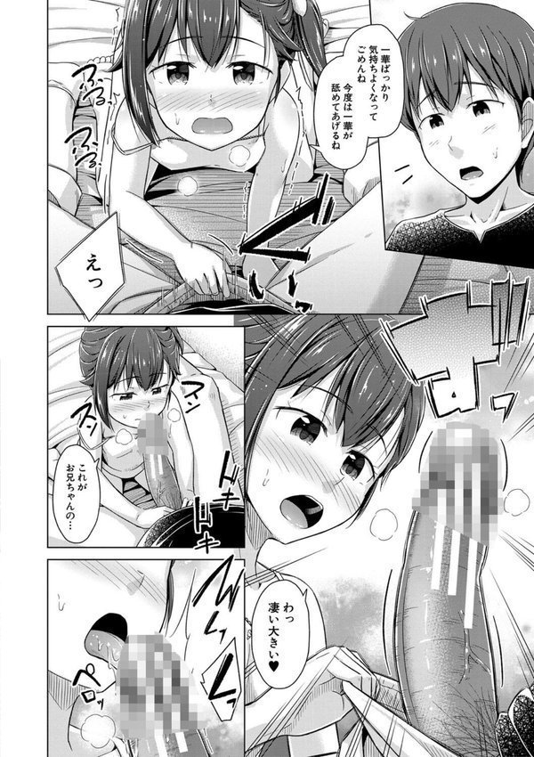 妹催●アプリ エロ画像 019