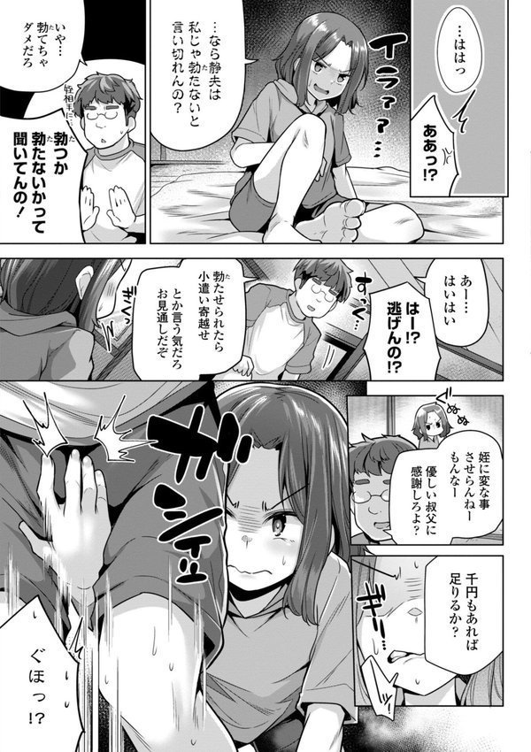母さんごめん メスガキに手を出しました！！【デジタル版】 エロ画像 020