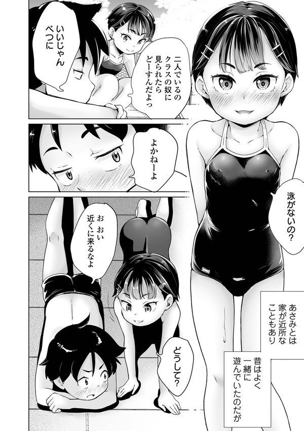 陰キャで始まるぺたん娘ハーレム生活 エロ画像 020