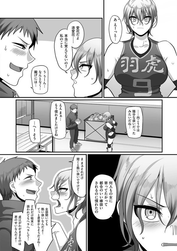 S県K市 社会人女子バレーボールサークルの事情【電子特装版】 エロ画像 020